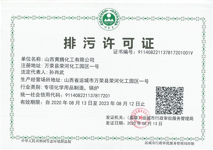 排污许可证.jpg