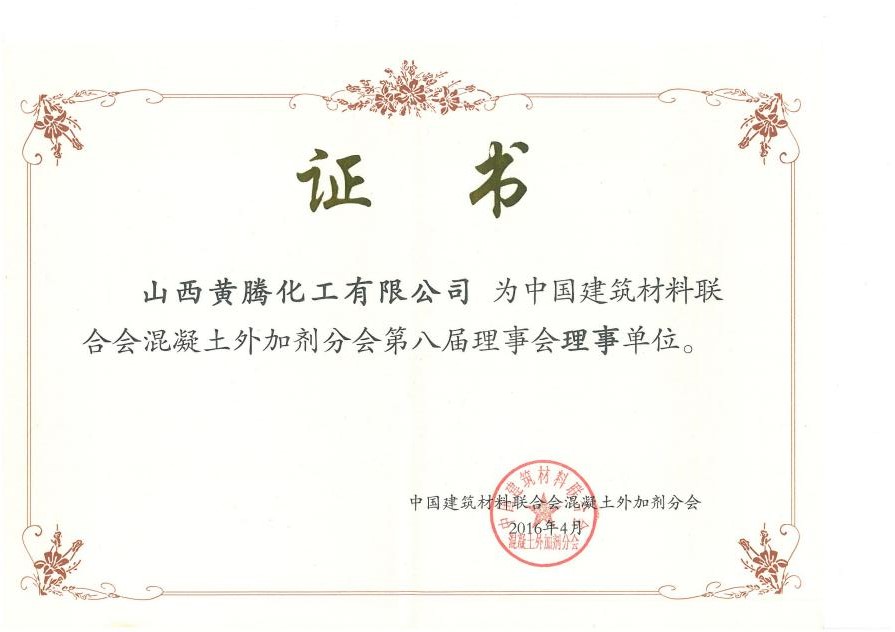 第八届理事会证书.jpg